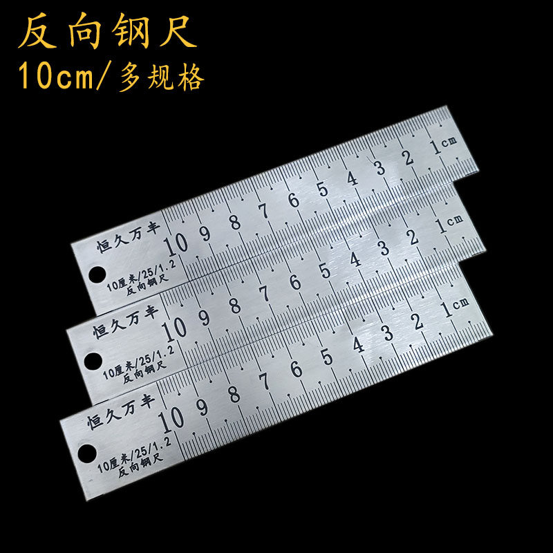 10厘米反向钢尺10cm钢板尺不锈钢小尺子窄尺加厚加宽直尺小号标尺,五金/工具,钢直尺,淘宝优惠券,粉丝福利购,淘宝优惠卷