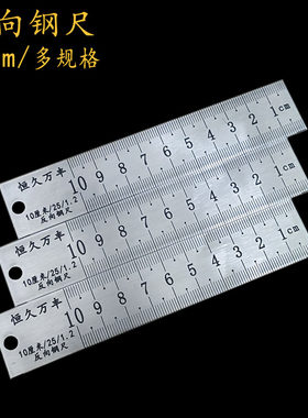 恒久万丰板尺不锈钢尺长度测量尺