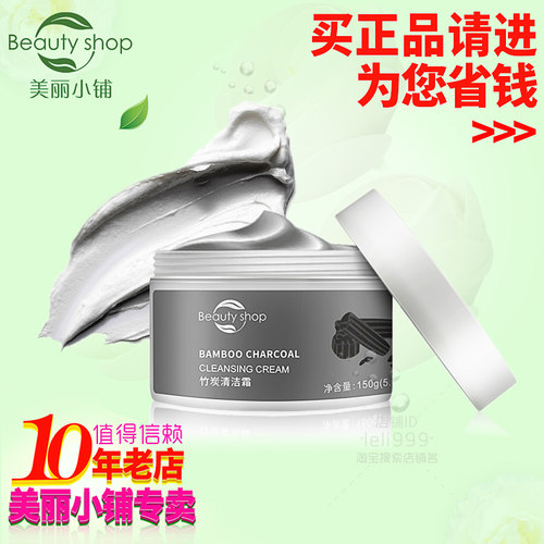 美丽小铺专柜正品竹炭150g清洁霜
