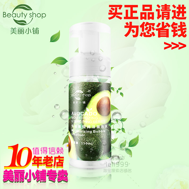 美丽小铺 专柜正品 牛油果恒润洁面泡沫(150ml)净透 爽滑