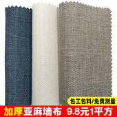 加厚亚麻家装 现代简约素色墙布中麻亚光客厅酒店全屋轻奢壁布