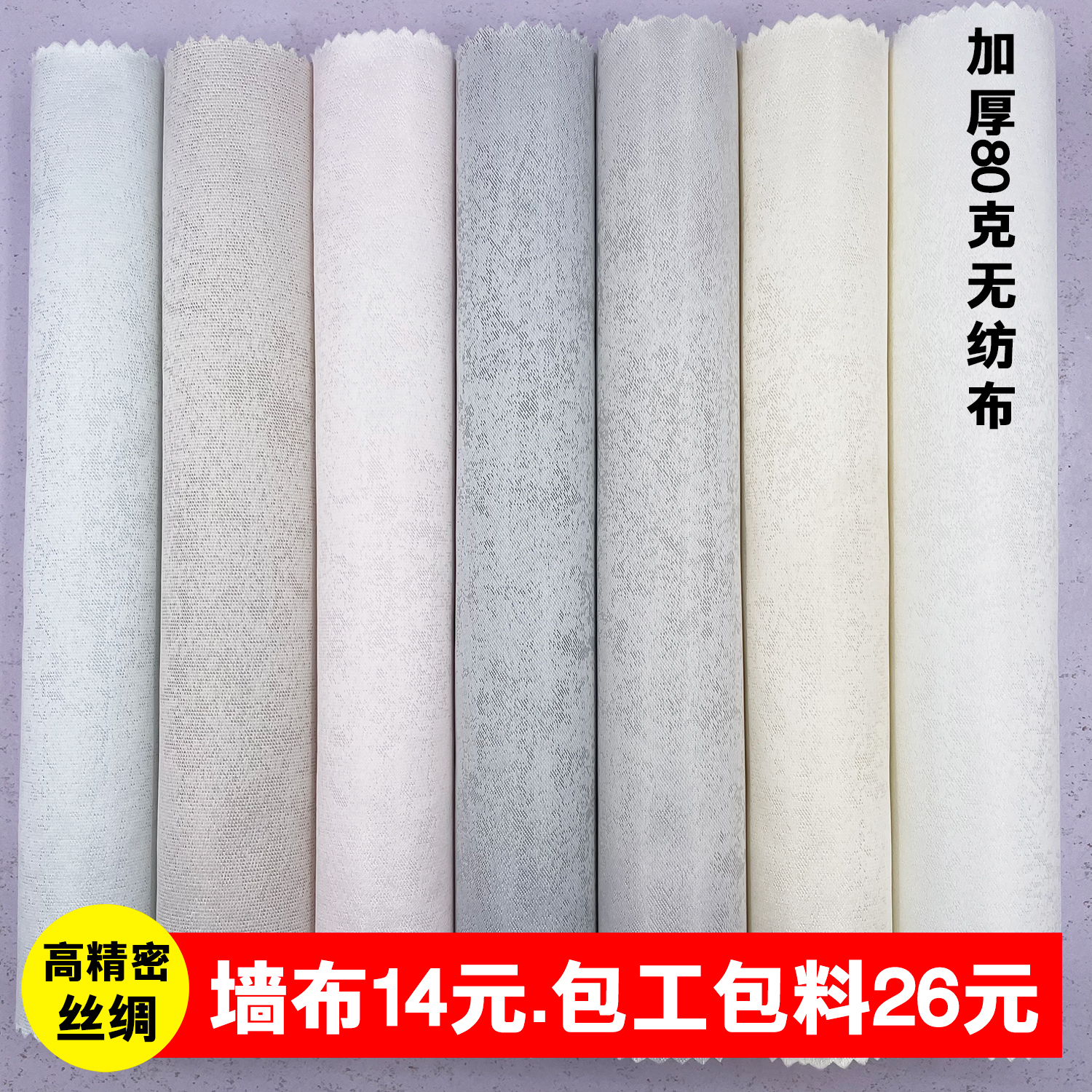 7色高精密轻奢丝绸净面暗纹墙布