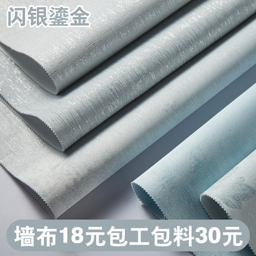 金丝闪银亮丝流光竖纹家用墙布