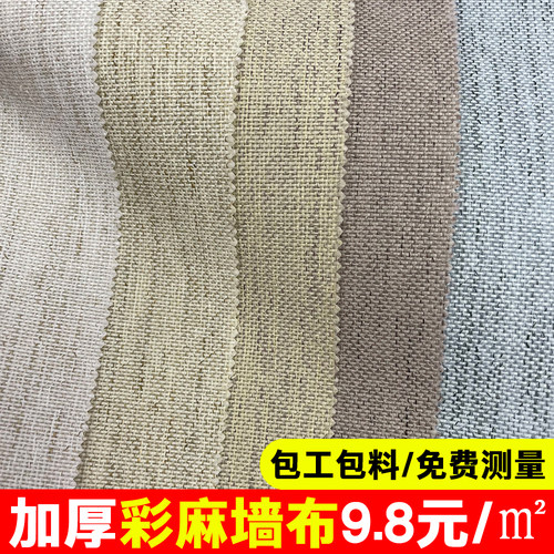 横竖纹十字纹彩麻流星麻墙布