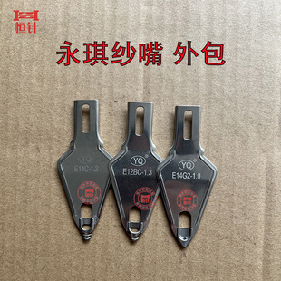 恒针电脑横机配件永琪单双梭子头慈星永琪原装 内外包尖头纱嘴 包邮