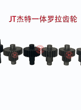 恒针电脑横机罗拉齿轮箱 杰特一体齿轮箱齿轮JT托架齿轮