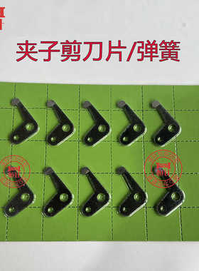 恒针HF01331岛精司马夹子剪刀片横机配件慈星金吴伟焕国产机弹簧