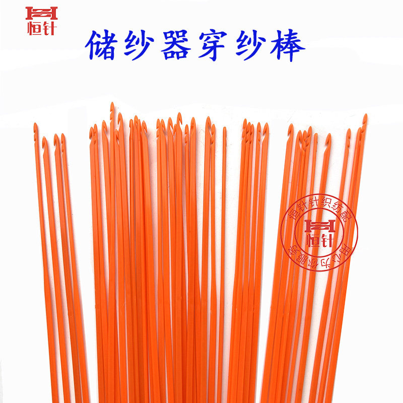 恒针电脑横机配件储纱器塑料穿纱棒储纬器穿纱条,五金/工具,其他机械五金,淘宝优惠券,粉丝福利购,淘宝优惠卷