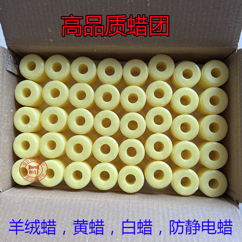 实拍电脑横机倒毛蜡团针织蜡团倒毛蜡纺织润滑羊绒水溶性专用黄蜡