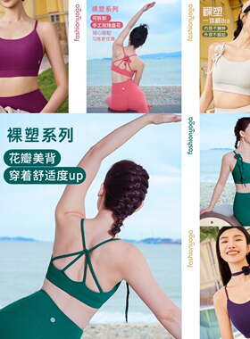 凡圣瑜伽服运动健身裸感塑形美背花朵一体杯BRA瑜伽内衣FC15154