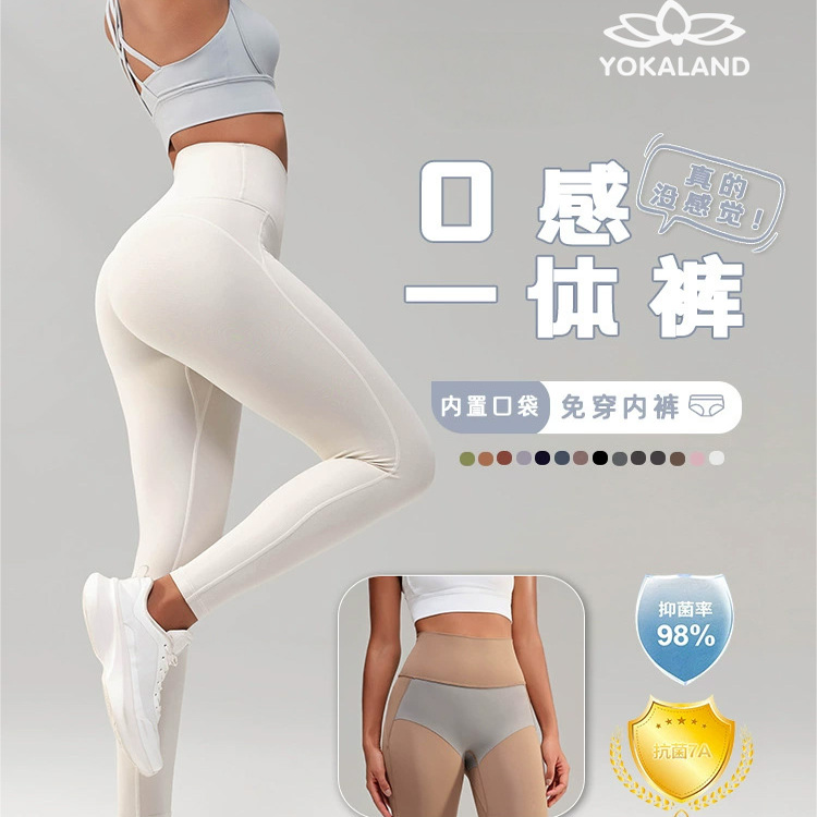 优卡莲零感一片式瑜伽裤无痕带口袋蜜桃提臀紧身运动健身裤APW012