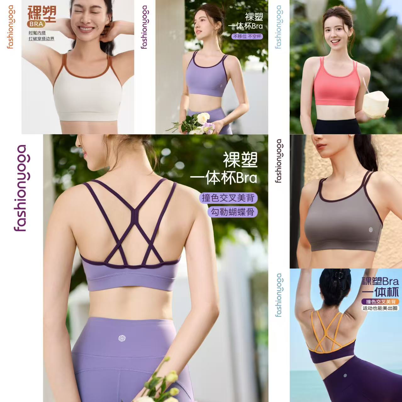 凡圣瑜伽运动休闲健身跑步时尚撞色美背瑜伽一体杯BRA内衣FC14164