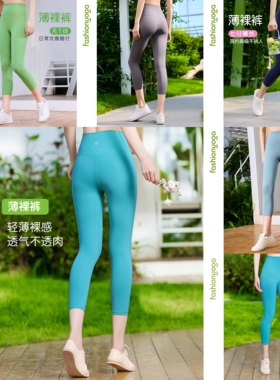 凡圣瑜伽裤无尴尬线七分跑步健身裤夏薄款运动健身速干裤FC15711W