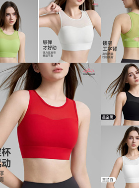 优卡莲春夏新款网纱美背胸衣高强度镂空美背健身文胸聚拢女ABW025