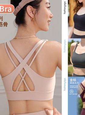 凡圣瑜伽运动内衣女裸感透气交叉美背背心无钢圈健身文胸FC12154