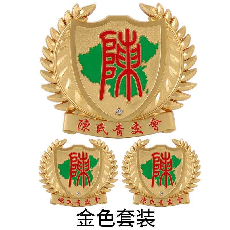 定制陈氏金属车标改装汽车中网车标