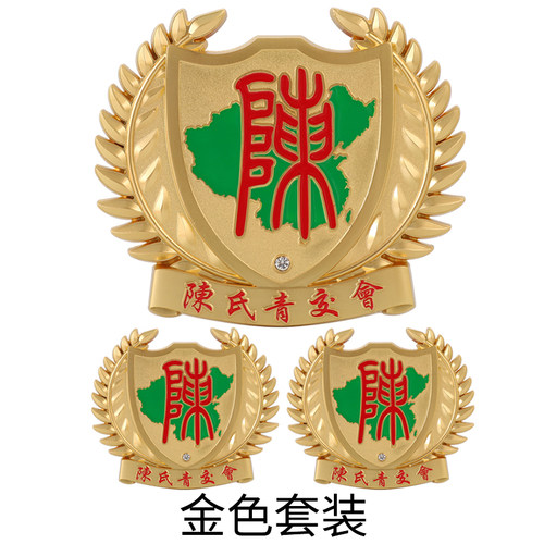 定制陈氏金属车标改装汽车中网车标