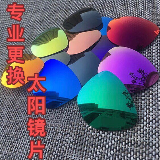 更换修理gm太阳镜片偏光维修墨镜片修复镜框配近视眼镜片炫彩色