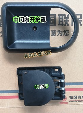 原厂东风御风中门内开门拉手右后门内扣手