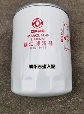 原厂东风多利卡机油滤芯福瑞卡机油滤清器 配朝柴4102机滤JX1012A