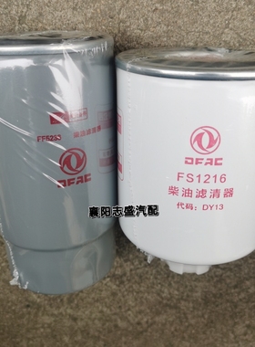东风原厂巴斯达配套FF5236柴油滤芯FS1216柴滤适配凯普特多利卡车