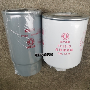 东风原厂巴斯达配套FF5236柴油滤芯FS1216柴滤适配凯普特多利卡车
