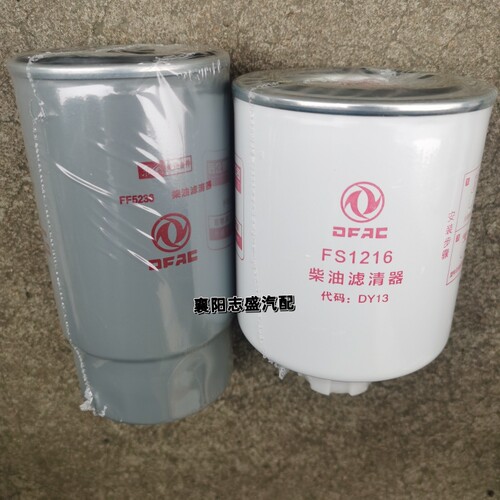 东风原厂巴斯达配套FF5236柴油滤芯FS1216柴滤适配凯普特多利卡车