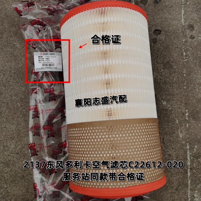 服务站同款2137东风多利卡空滤芯C22612-020福瑞卡凯普特空气滤芯