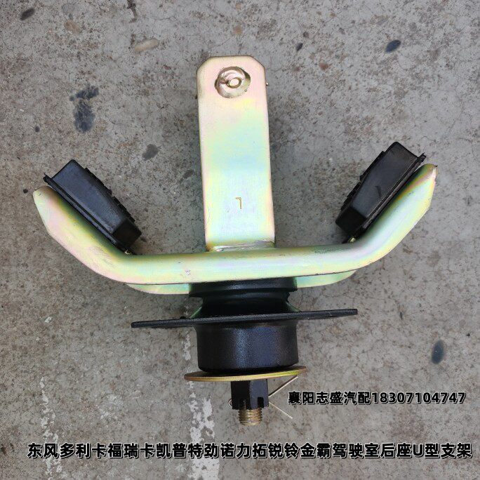 东风多利卡驾驶室后底座U型支架带垫子全套配件配套福瑞卡凯普特