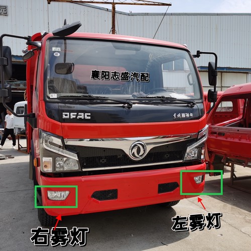 国五国六东风福瑞卡前雾灯原厂R5R6R7D5F6F7防雾灯