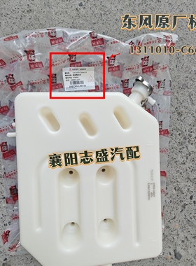 原厂东风多利卡防冻液水壶副水箱福瑞卡凯普特水箱1311010-C66411