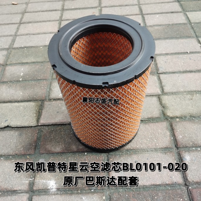 原厂巴斯达配套东风凯普特星云K6空滤BL0101-020空气滤芯空滤格