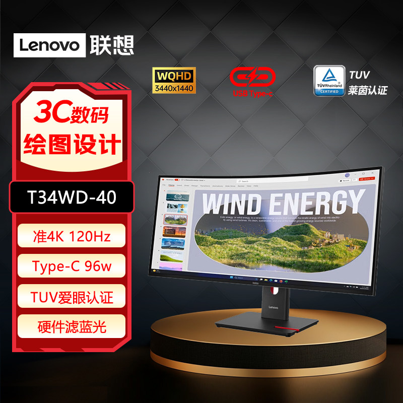 联想34英寸曲面带鱼准4K显示器120Hz硬件低蓝光电脑屏幕T34WD-40