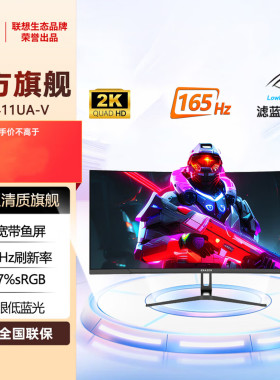 联想 34英寸带鱼屏显示器 165Hz 准4K超高清电竞显示器U3411UA-V