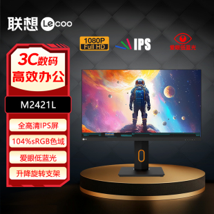 23.8英寸显示器 窄边框 100Hz高刷 全高清画质 M2421L IPS屏 联想