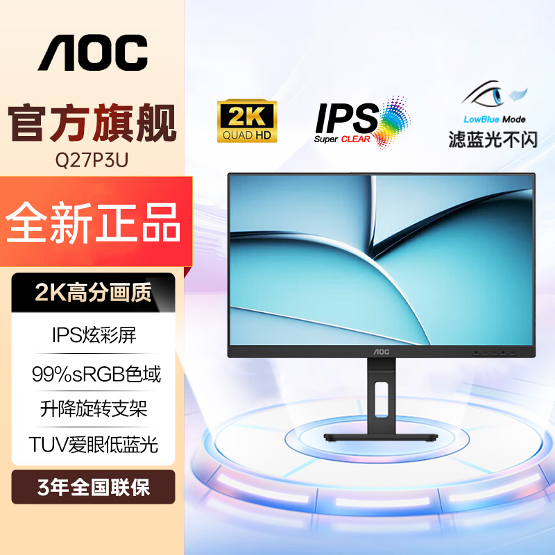 AOC27英寸2K高分100Hz刷新IPS屏TUV升降旋转办公电脑显示器Q27P3U