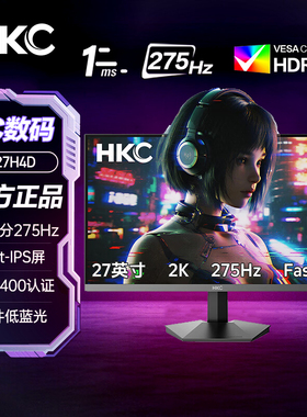 HKC 27英寸2K高分275Hz超频FastIPS屏HDR400 1ms响应显示器G27H4D