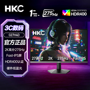 HKC 1ms响应显示器G27H4D 27英寸2K高分275Hz超频FastIPS屏HDR400
