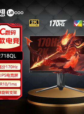联想来酷27英寸2K高分170Hz IPS屏HDR升降旋转电竞显示器K2718QL