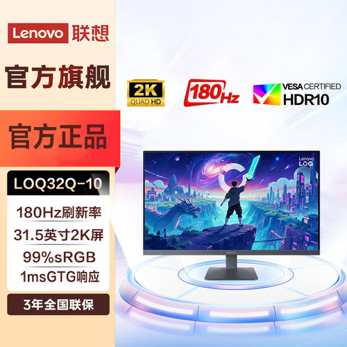 联想2K/180Hz超清办公显示器