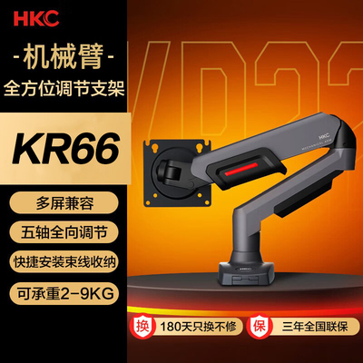 HKC显示器支架机械臂电脑桌旋转升降居家办公灰黑色免打孔KR66