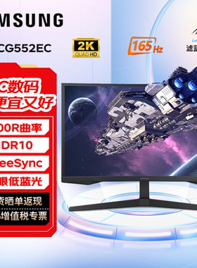 三星27/32英寸2K显示器165Hz曲面1000R低蓝光电竞屏 S32CG552EB