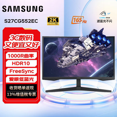 三星27/32英寸2K显示器165Hz曲面1000R低蓝光电竞屏 S32CG552EB