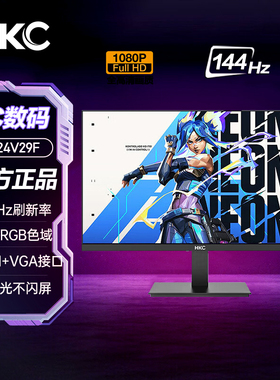 HKC 23.8英寸144Hz可超频 Fast-IPS屏1ms响应电竞显示器MB24V29F