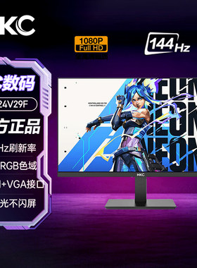 HKC 23.8英寸144Hz可超频 Fast-IPS屏1ms响应电竞显示器MB24V29F