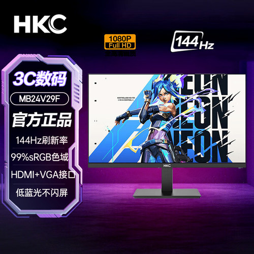 HKC 23.8英寸144Hz可超频 Fast-IPS屏1ms响应电竞显示器MB24V29F