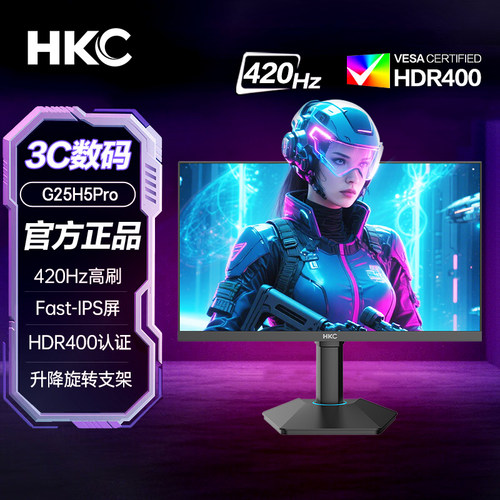 HKC24.5英寸全高清显示器420Hz