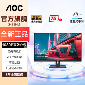 AOC23.8英寸全高清显示器VA广视角低蓝光安防监控办公电脑24E2HM
