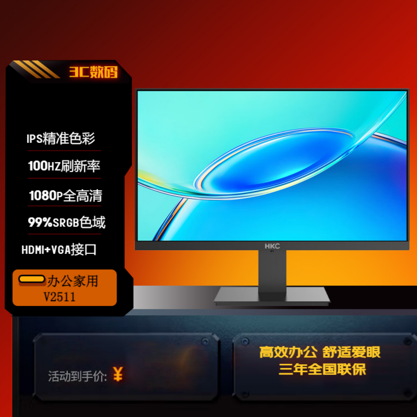 HKC 24.5英寸电脑显示器 IPS屏100Hz爱眼低蓝光不闪屏可壁挂V2511