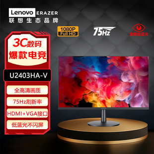 联想异能者23.8英寸全高清75Hz刷新VGA HDMI办公显示器U2403HA